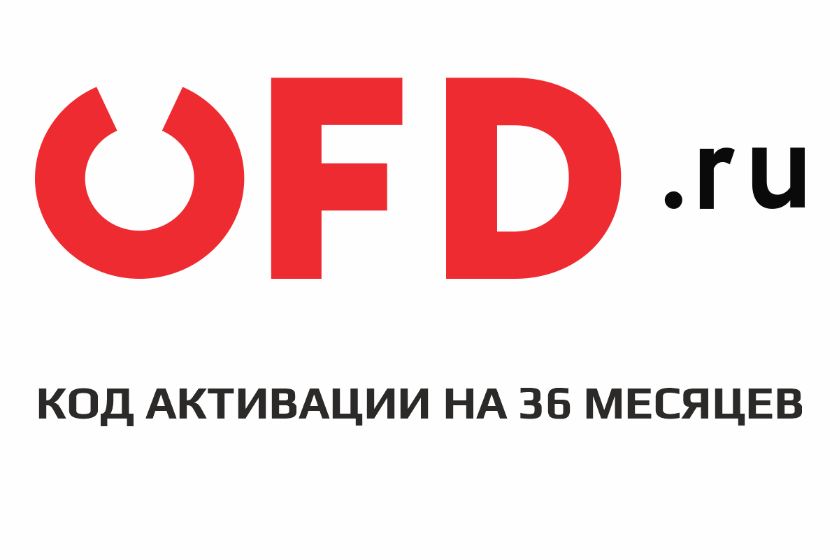 Код активации (промокод) ОФД с моментальной доставкой на email по ...